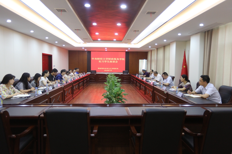 实习座谈会